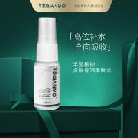 芊墨QIANMO植物多重保湿柔肤水（体验装15ml）